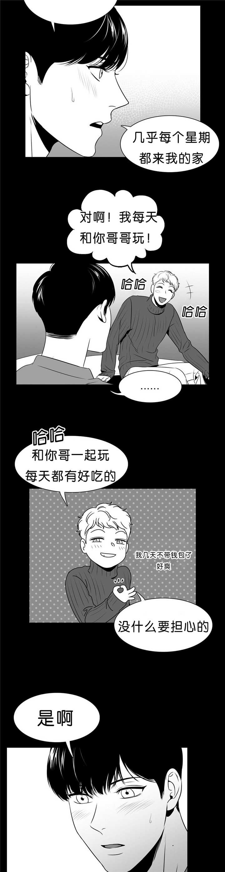 我的主播男友（全集&番外） 第86话 第7页