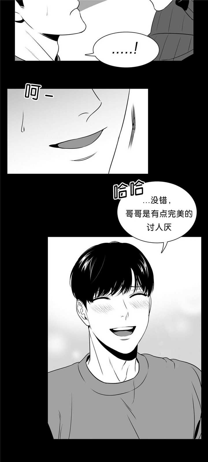 我的主播男友（全集&番外）第86话图