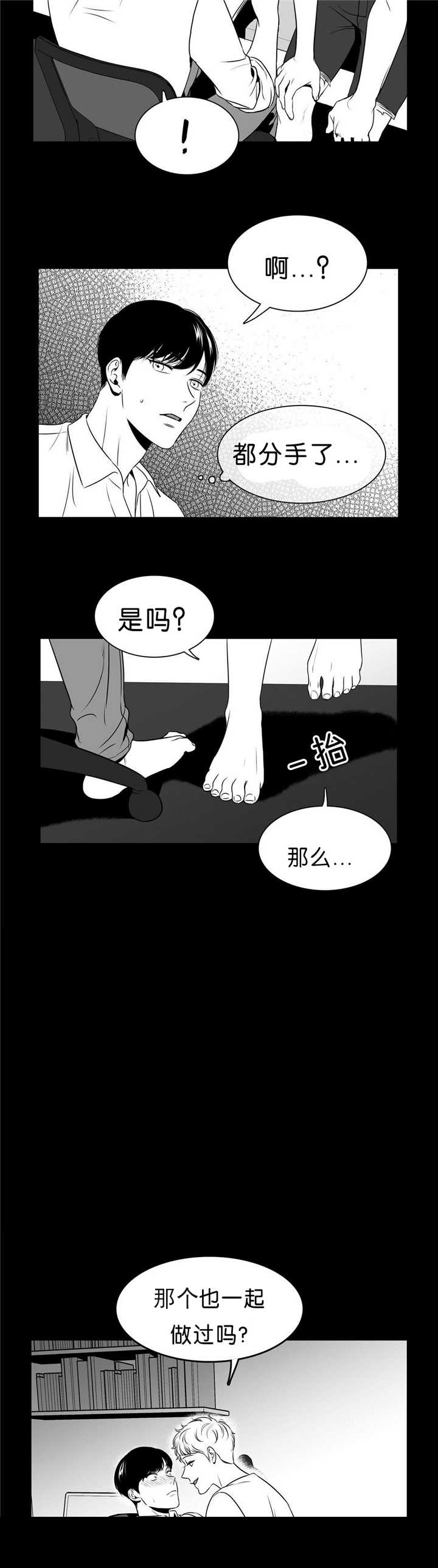 我的主播男友（全集&番外） 第87话 第1页