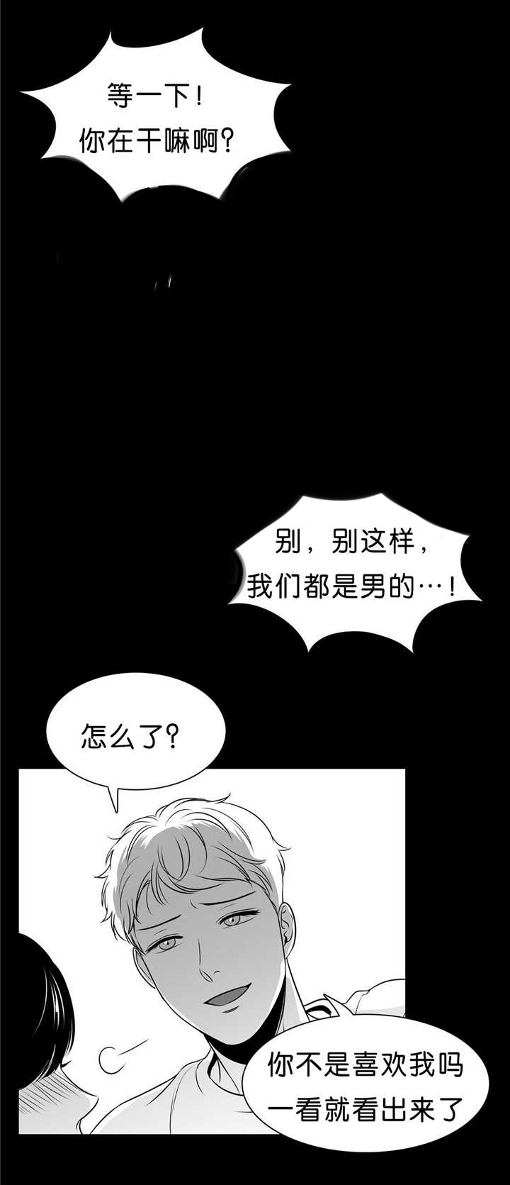 我的主播男友（全集&番外） 第87话 第2页