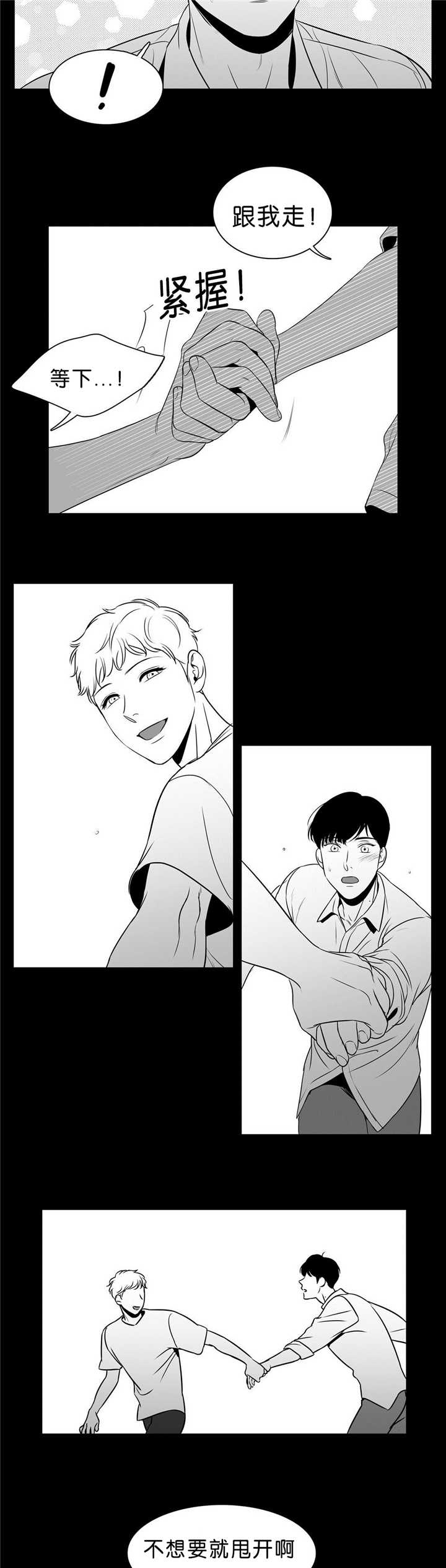 我的主播男友（全集&番外） 第87话 第4页