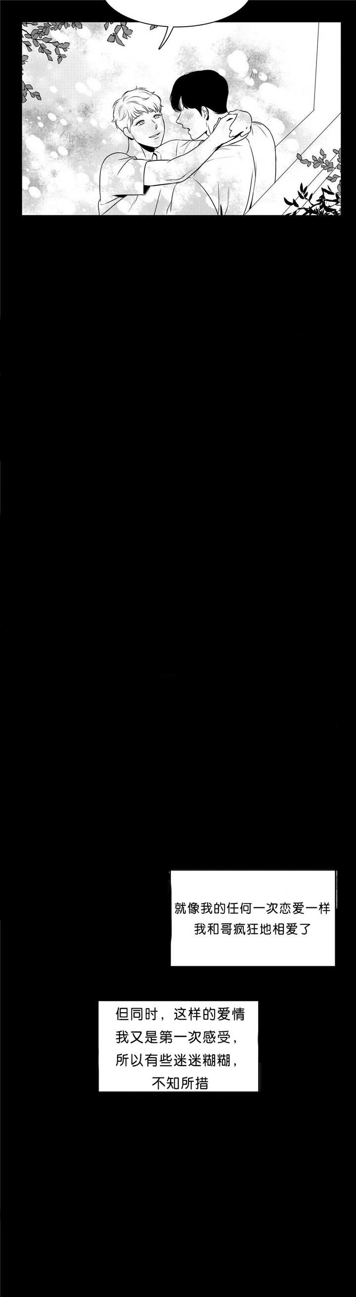 我的主播男友（全集&番外） 第87话 第5页