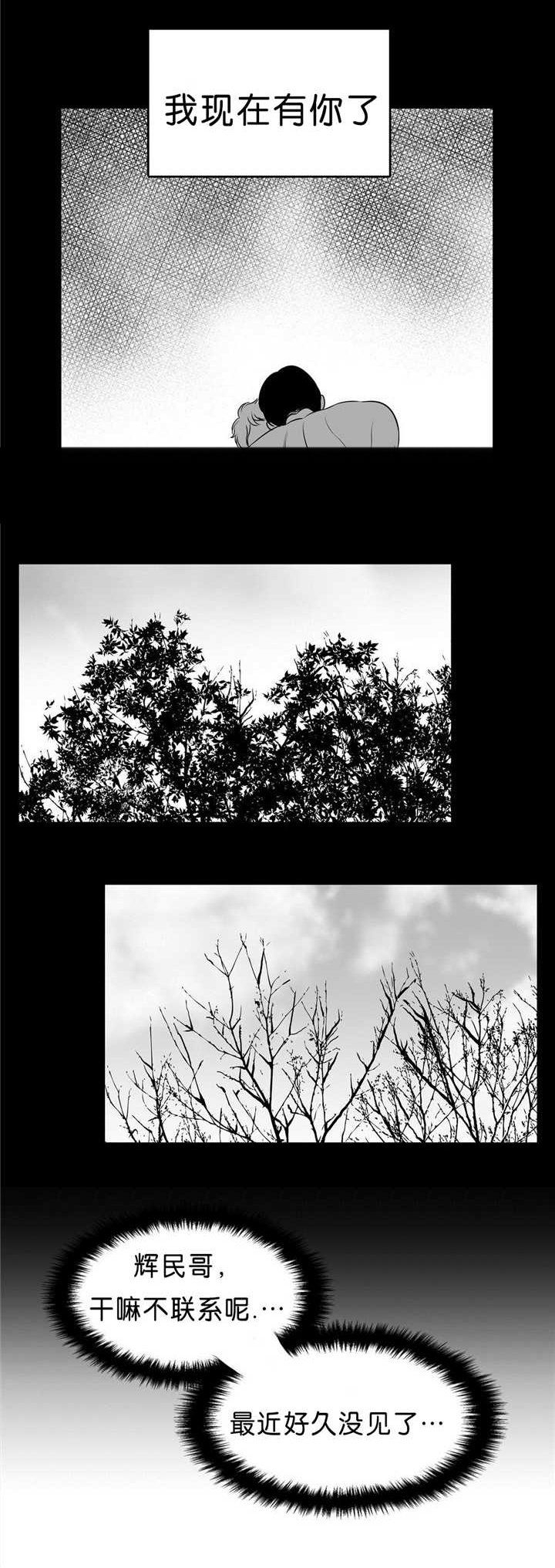 我的主播男友（全集&番外） 第88话 第6页