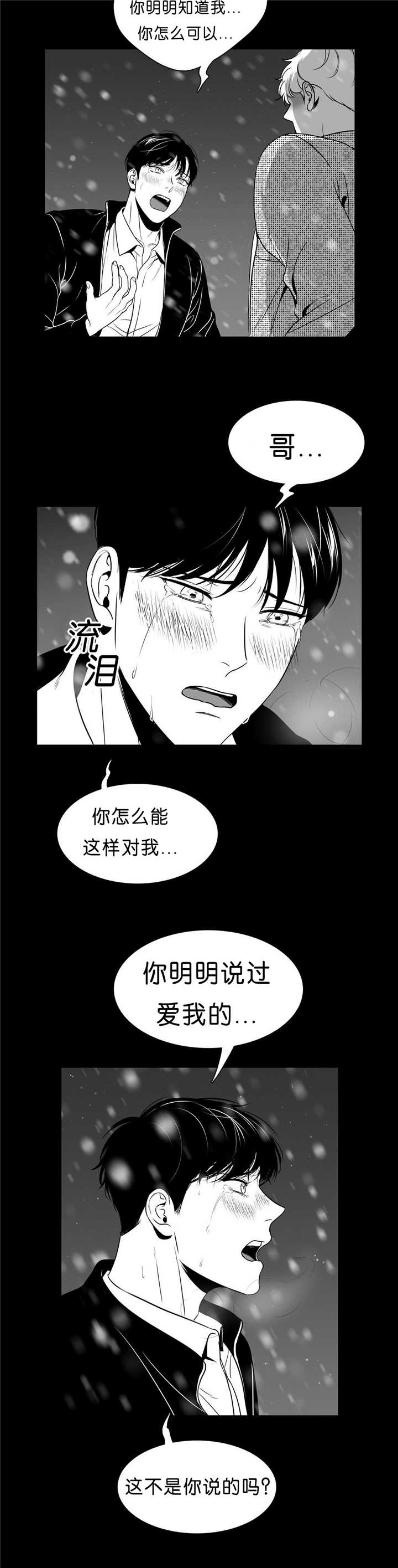 我的主播男友（全集&番外） 第89话 第3页