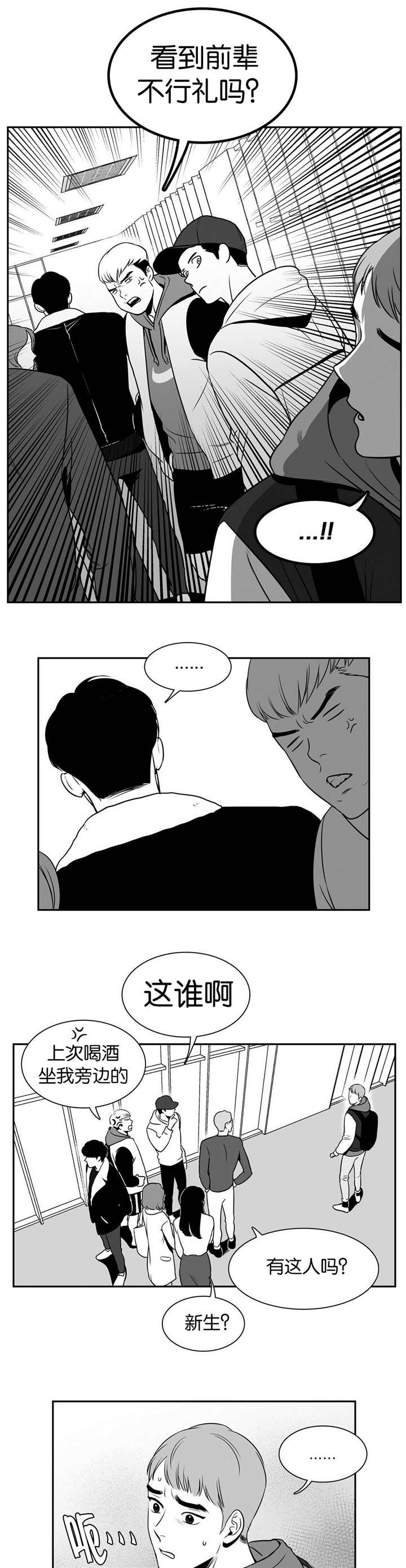 我的主播男友（全集&番外） 第9话 第3页