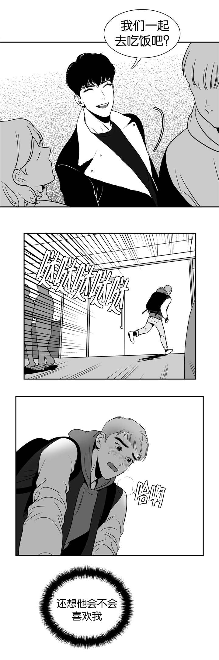 我的主播男友（全集&番外） 第9话 第6页