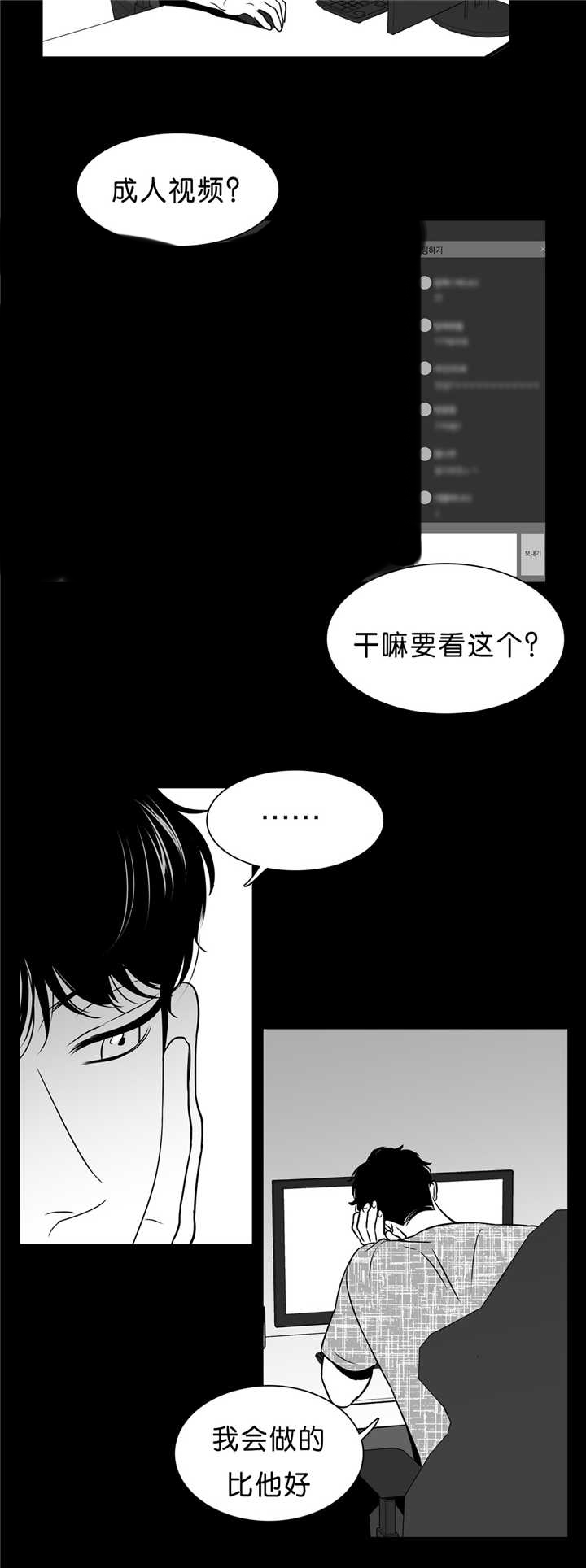 我的主播男友（全集&番外） 第90话 第3页