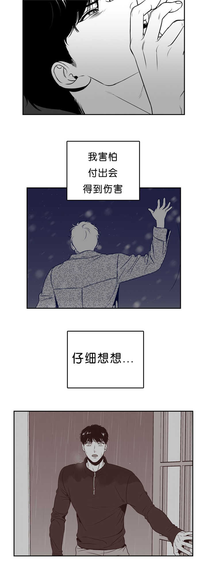 我的主播男友（全集&番外）第90话图