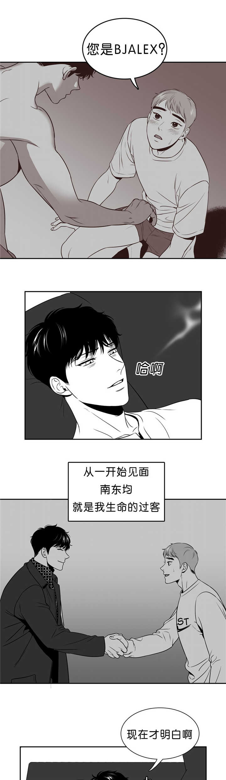 我的主播男友（全集&番外） 第91话 第2页