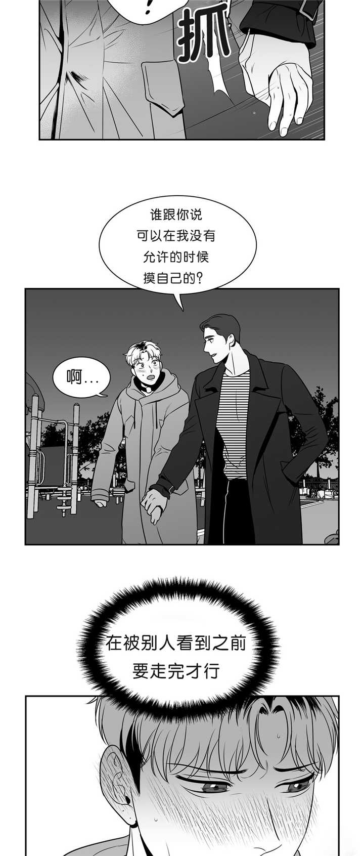 我的主播男友（全集&番外） 第92话 第3页