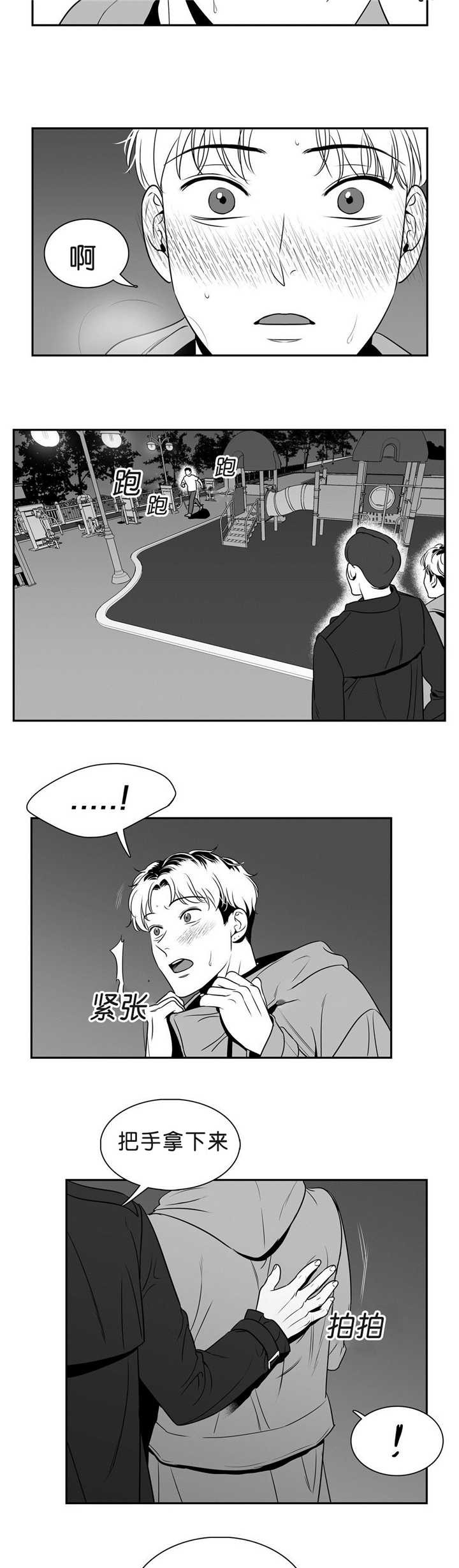 我的主播男友（全集&番外） 第92话 第4页