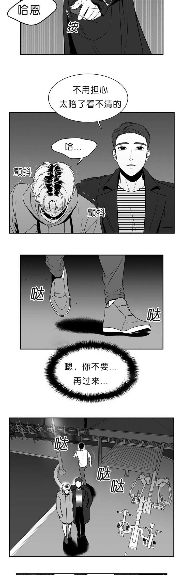 我的主播男友（全集&番外） 第92话 第7页
