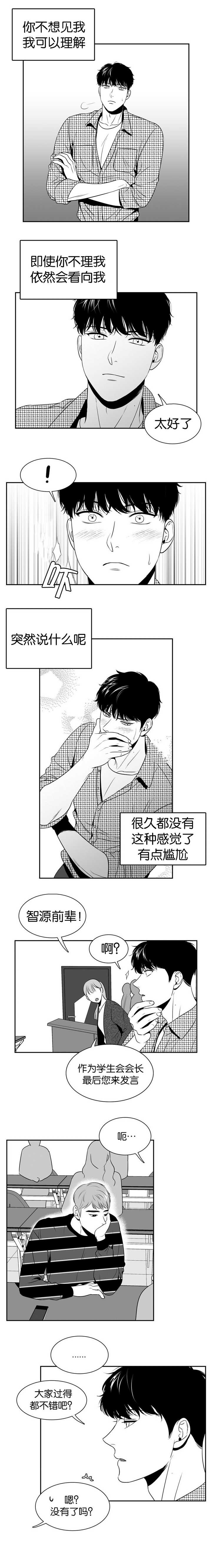 我的主播男友（全集&番外） 第93话 第4页