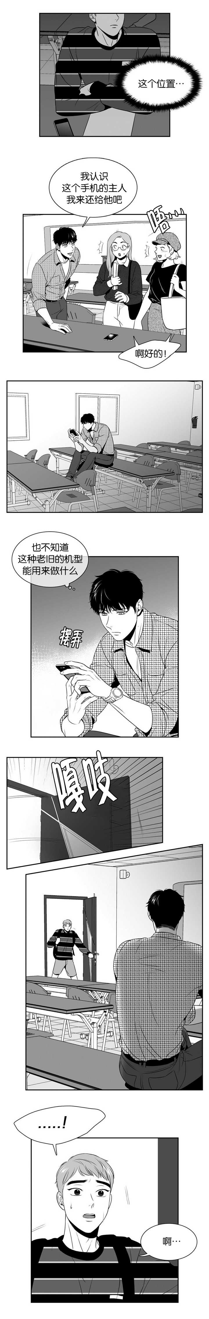 我的主播男友（全集&番外） 第93话 第6页