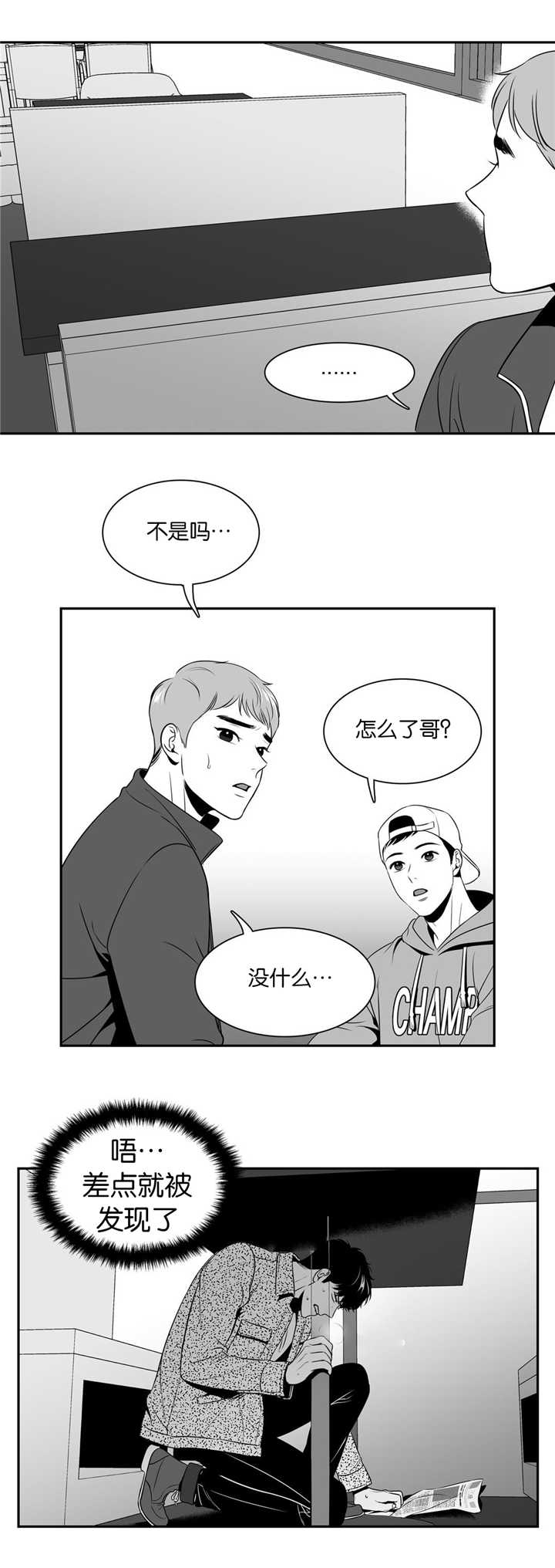 我的主播男友（全集&番外） 第94话 第6页