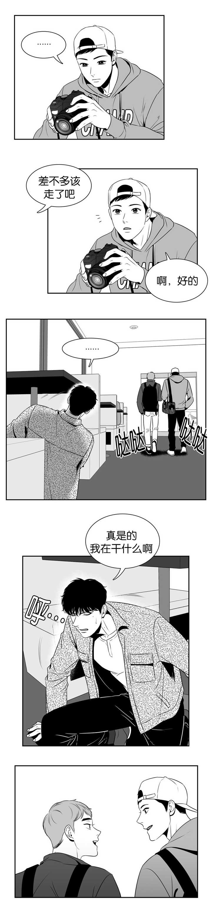 我的主播男友（全集&番外） 第94话 第7页