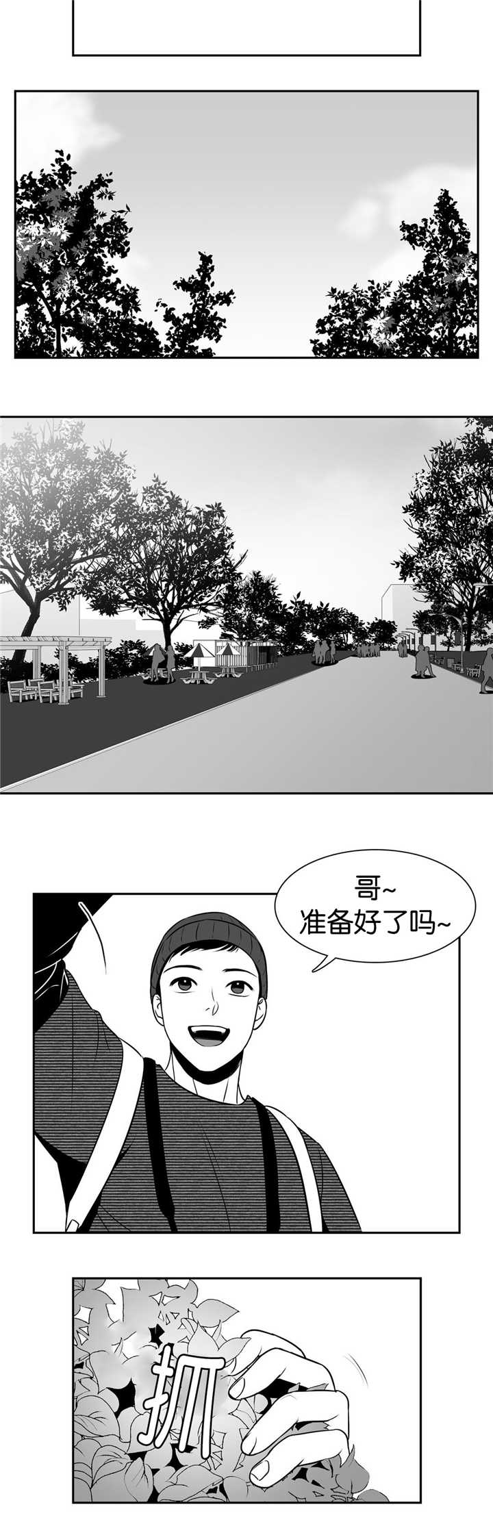 我的主播男友（全集&番外） 第95话 第5页