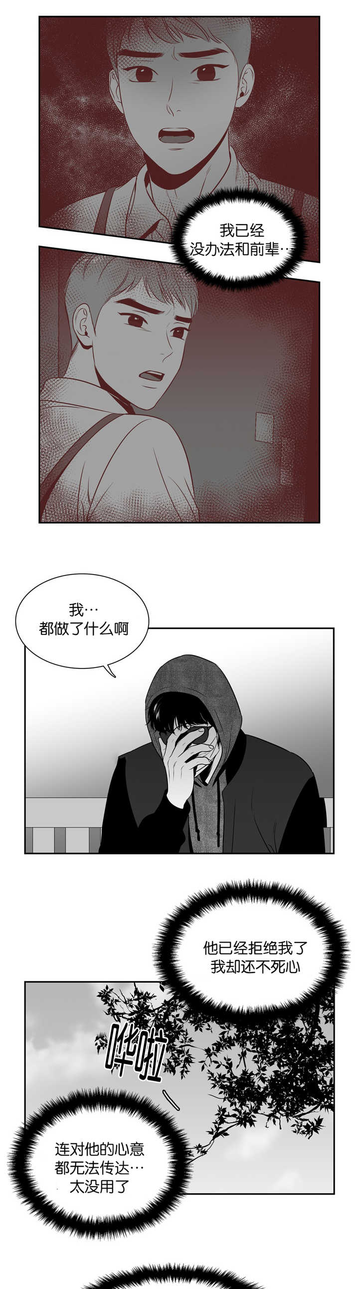 我的主播男友（全集&番外） 第96话 第4页