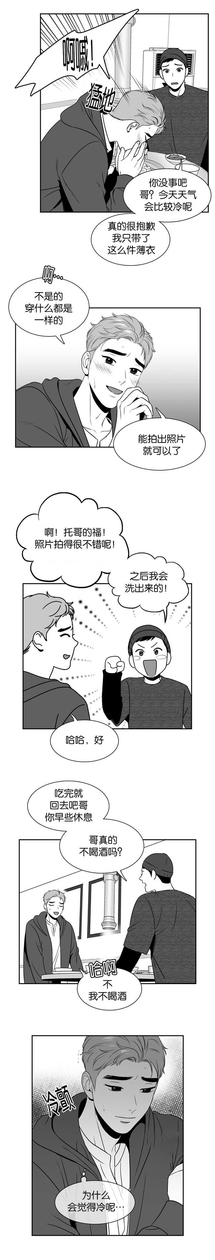 我的主播男友（全集&番外） 第97话 第1页