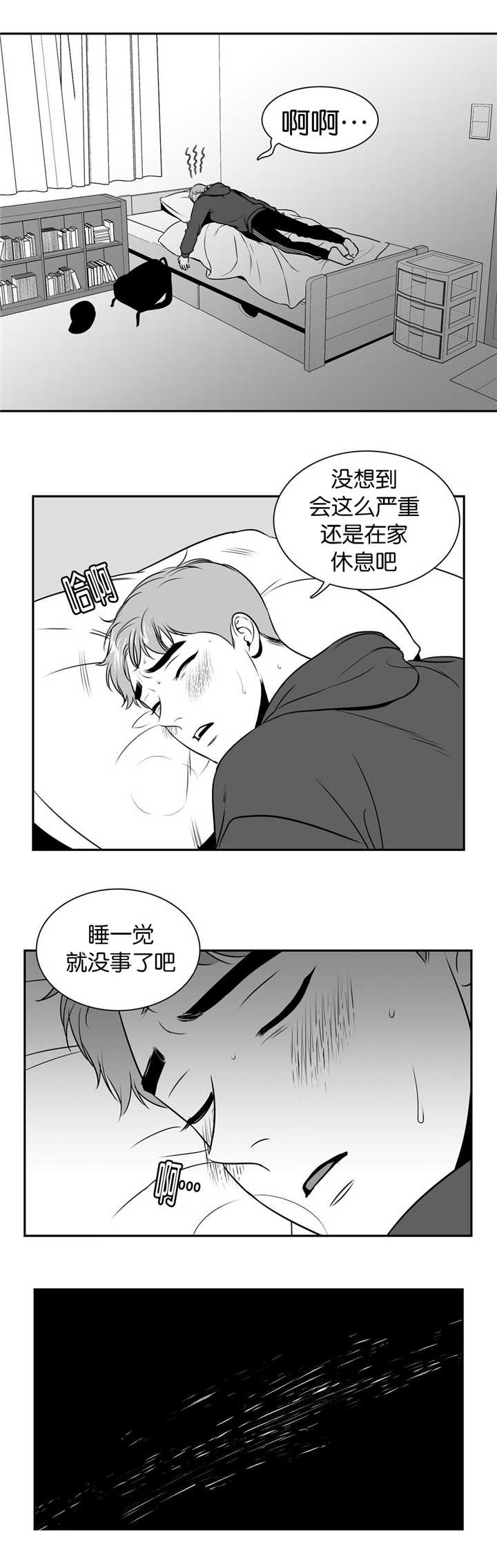 我的主播男友（全集&番外） 第98话 第3页