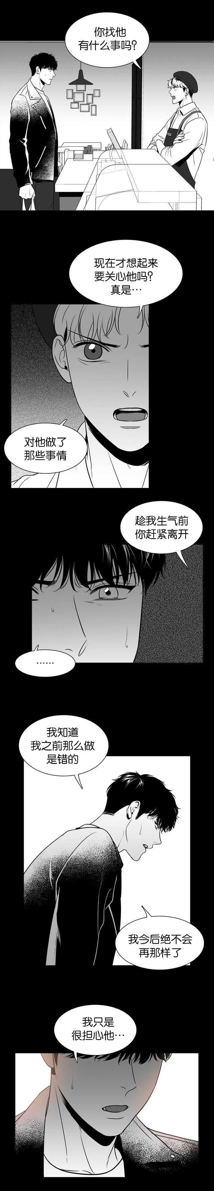我的主播男友（全集&番外） 第99话 第3页