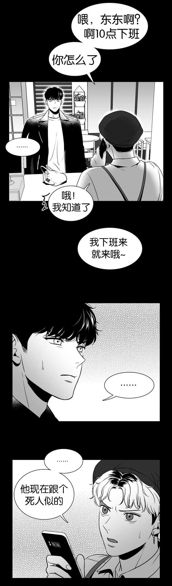 我的主播男友（全集&番外） 第99话 第5页