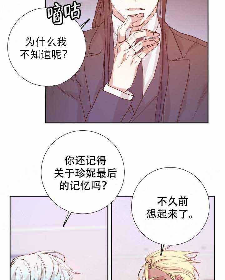 巫师与狼（全集）第101话图