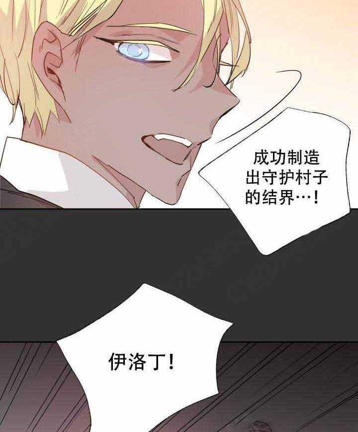巫师与狼（全集）第106话图