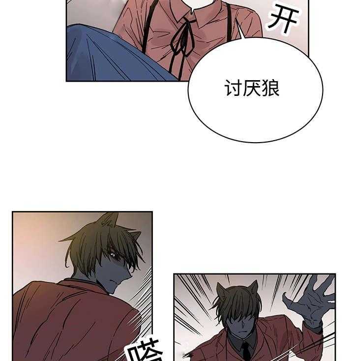 巫师与狼（全集）第20话图