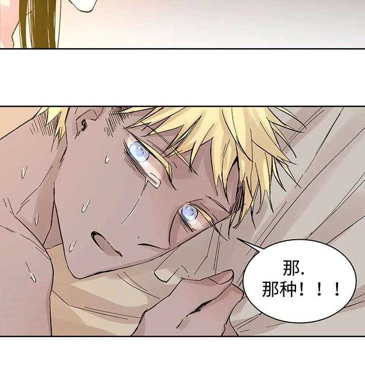 巫师与狼（全集）第29话图