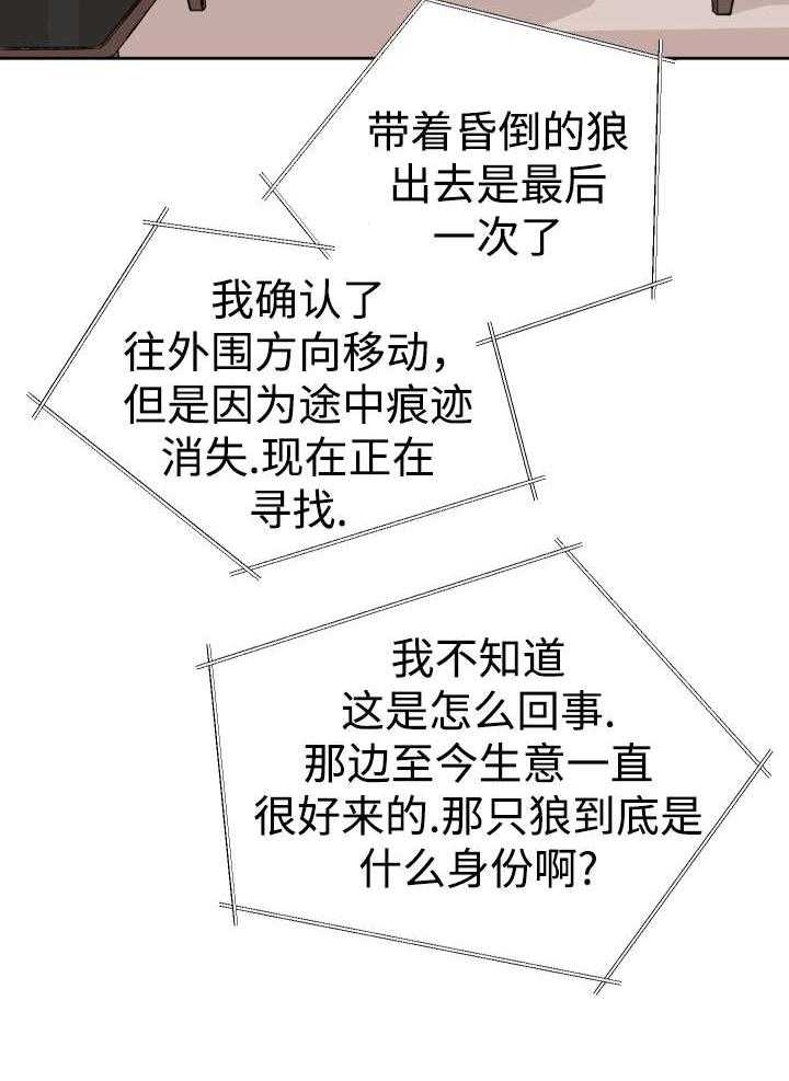 巫师与狼（全集）第34话图