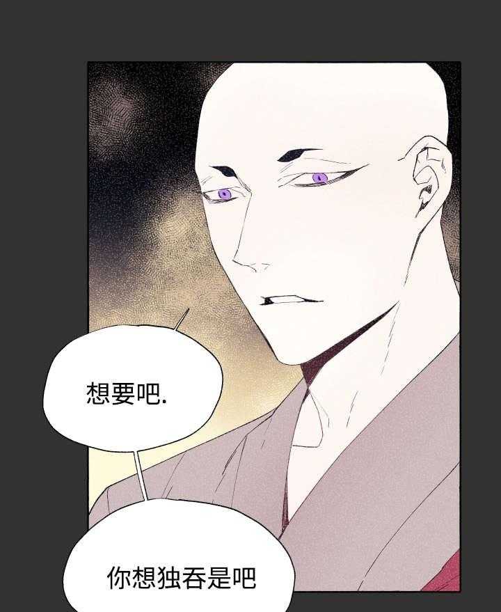 巫师与狼（全集）第44话图
