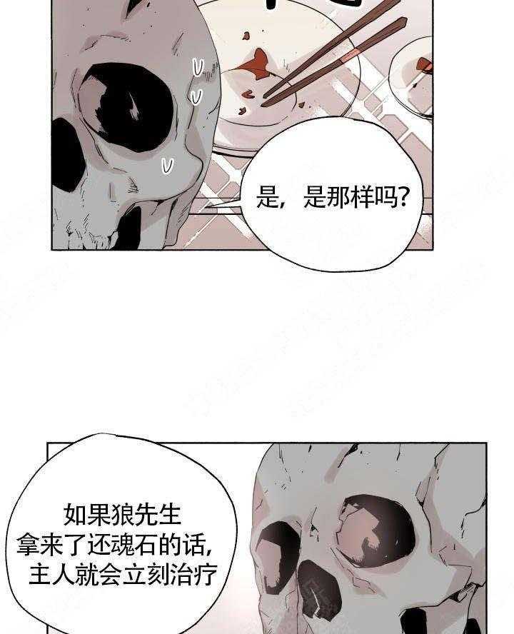 巫师与狼（全集）第53话图