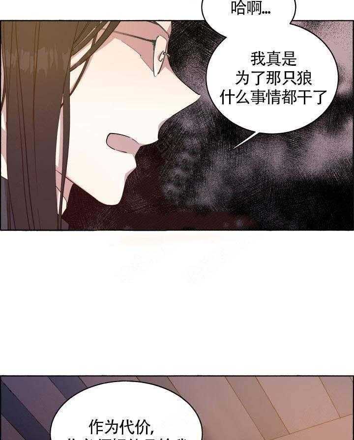 巫师与狼（全集）第69话图
