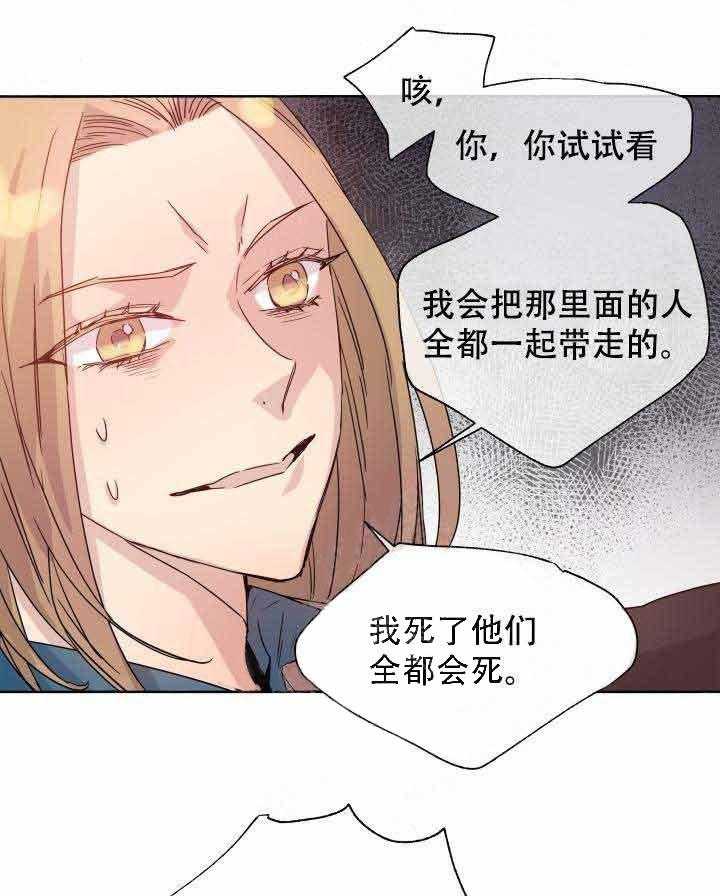 巫师与狼（全集）第88话图