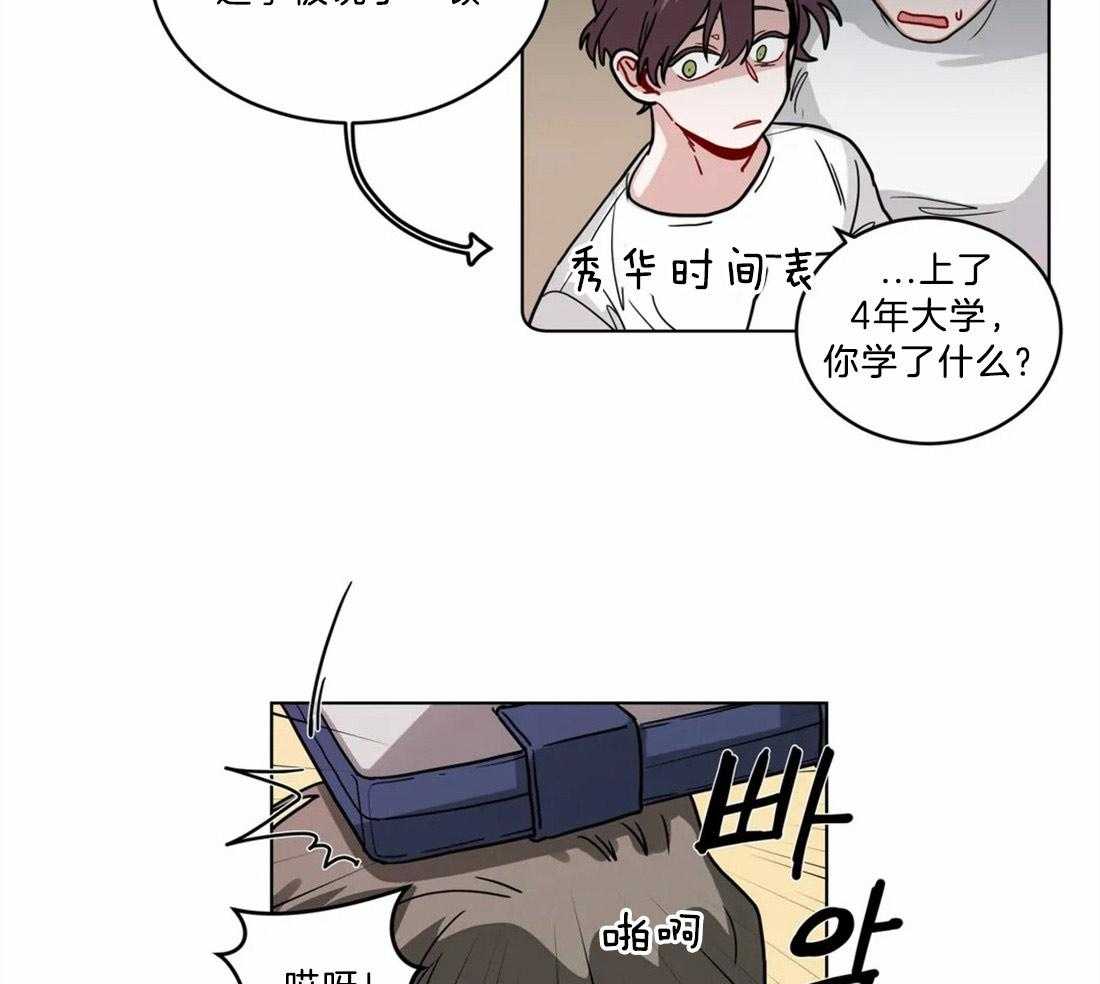 无声体验（共3季） 第80话 第7页