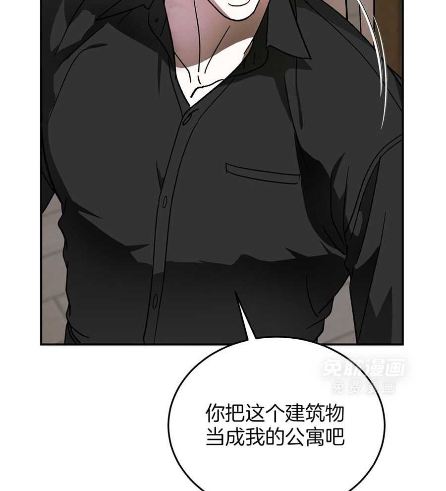 我的阿尔法主人 第100话 第8页