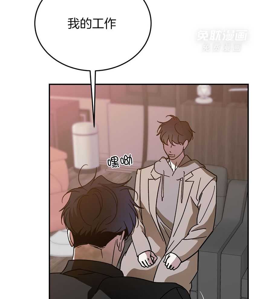 我的阿尔法主人 第100话 第22页