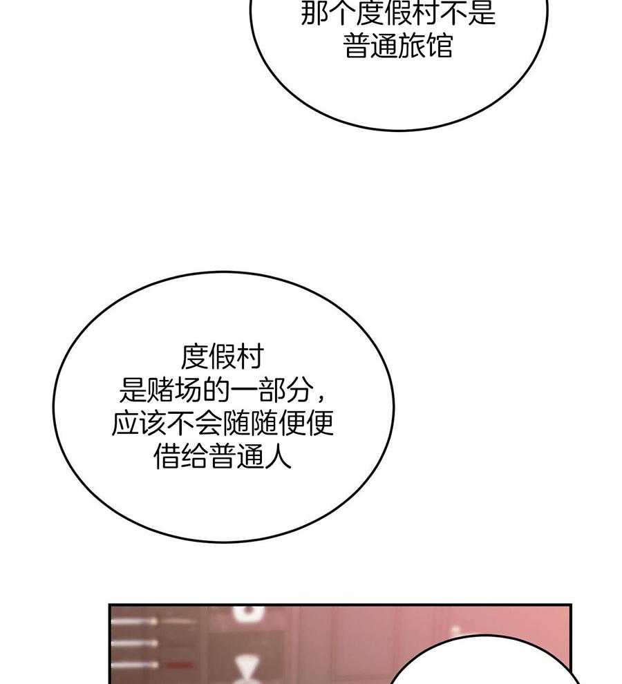 我的阿尔法主人 第100话 第25页