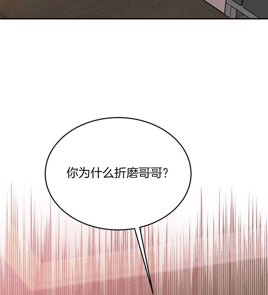 我的阿尔法主人 第100话 第30页