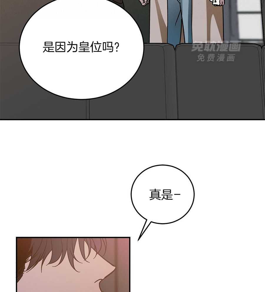 我的阿尔法主人 第100话 第32页