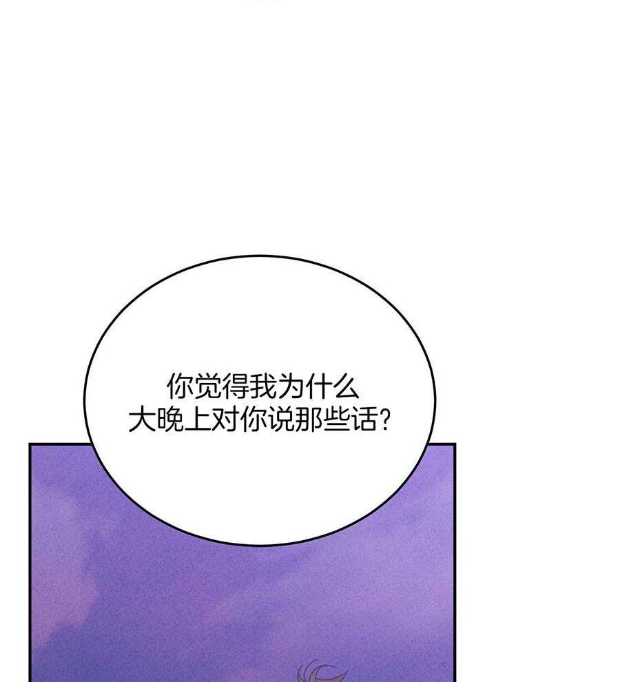 我的阿尔法主人 第100话 第35页