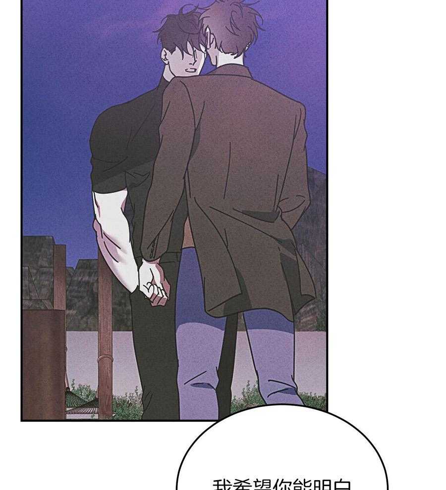 我的阿尔法主人 第100话 第36页