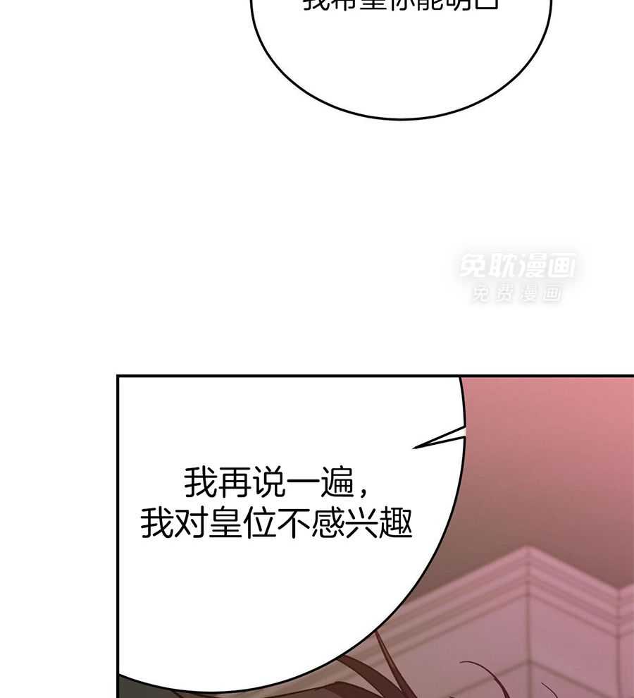 我的阿尔法主人 第100话 第37页