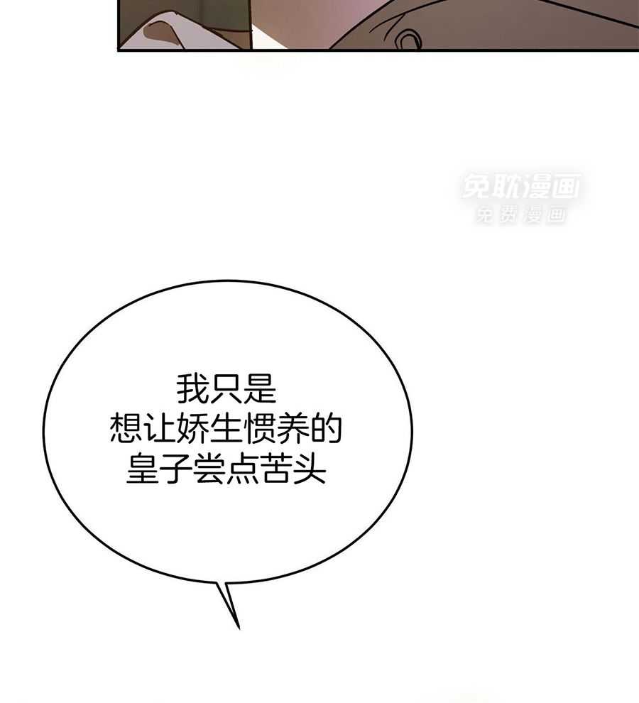 我的阿尔法主人 第100话 第39页
