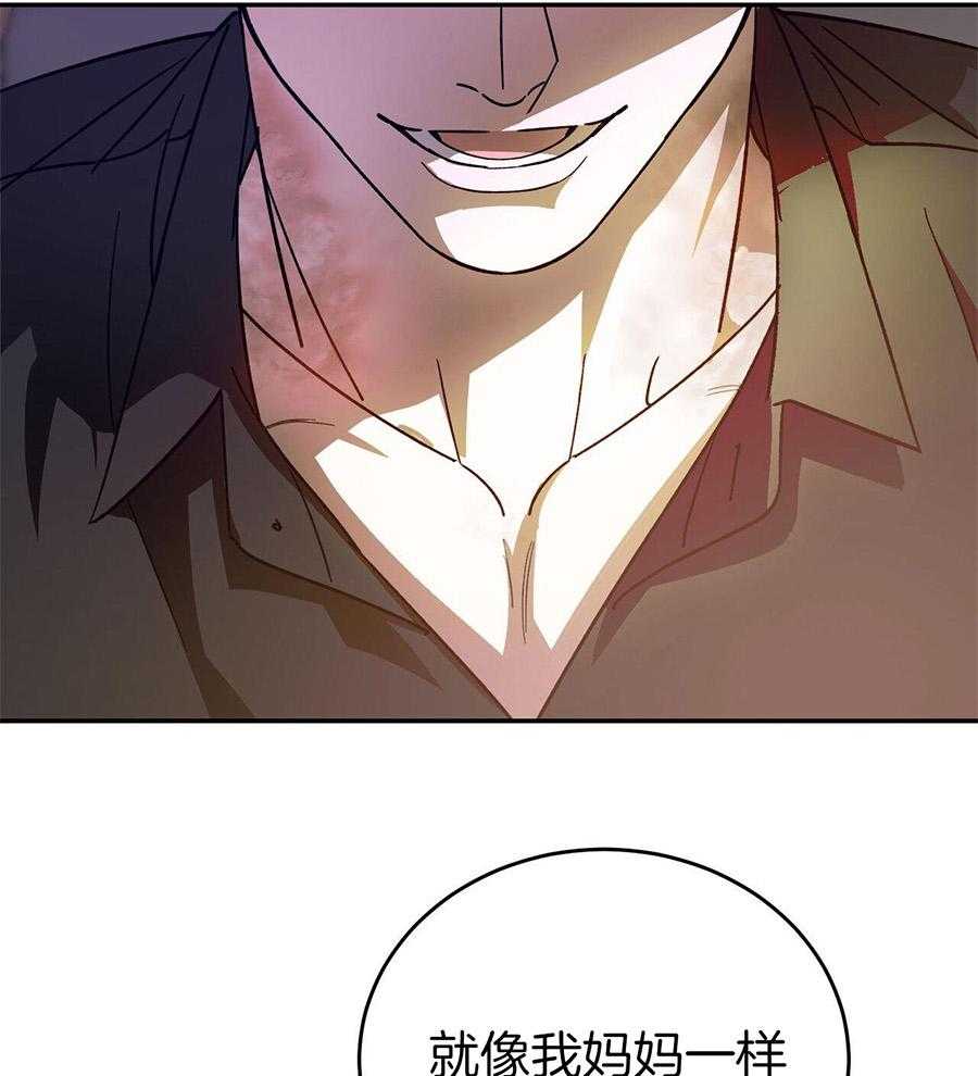 我的阿尔法主人 第100话 第40页