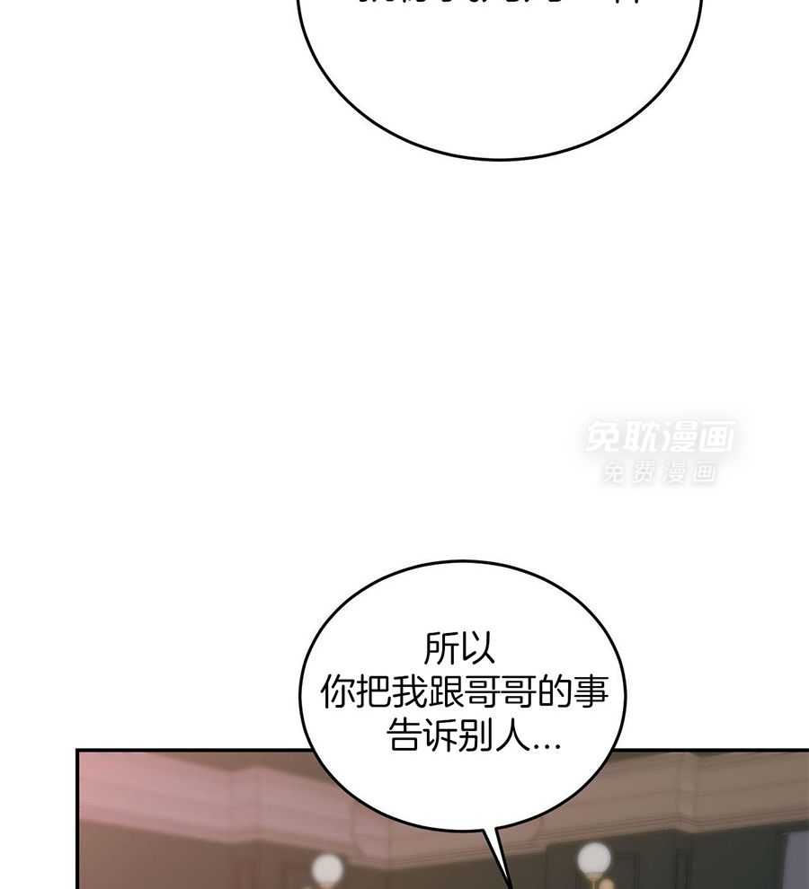 我的阿尔法主人 第100话 第41页