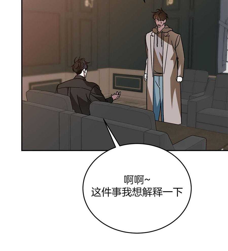 我的阿尔法主人 第100话 第42页