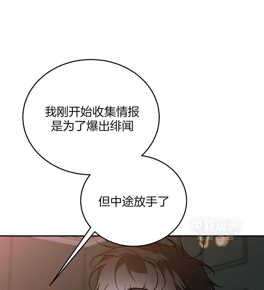 我的阿尔法主人 第100话 第43页