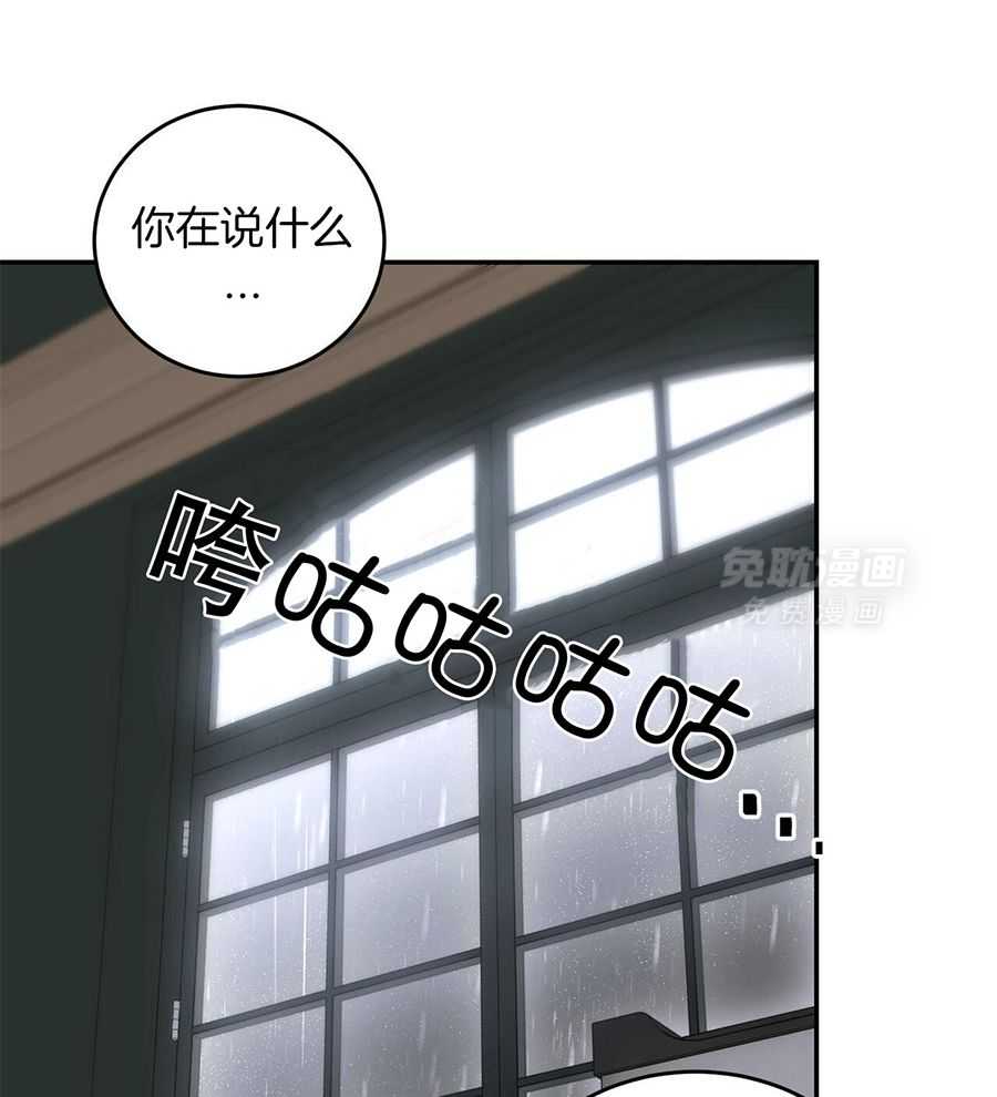 我的阿尔法主人 第100话 第45页